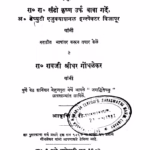 सार्थ पंचदशी : रावजी श्रीधर गोंधळेकर द्वारा मराठी पीडीएफ पुस्तक | Saarthapanchadashi : By Raoji Shridhar Gondlekar Marathi PDF Book Saarthapanchadashi : By Raoji Shridhar Gondlekar Marathi PDF Book