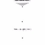 Mitra Aani Maitrini : By S. Hriday Marathi PDF Book