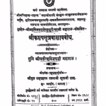 Kalpsutrabalavabodh : Yateendra Vijayji Maharaj Marathi PDF Book