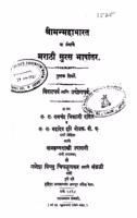 Maraathi Suras Bhaashhaantar 3 : By Baalkrishn Shastri Marathi PDF Book