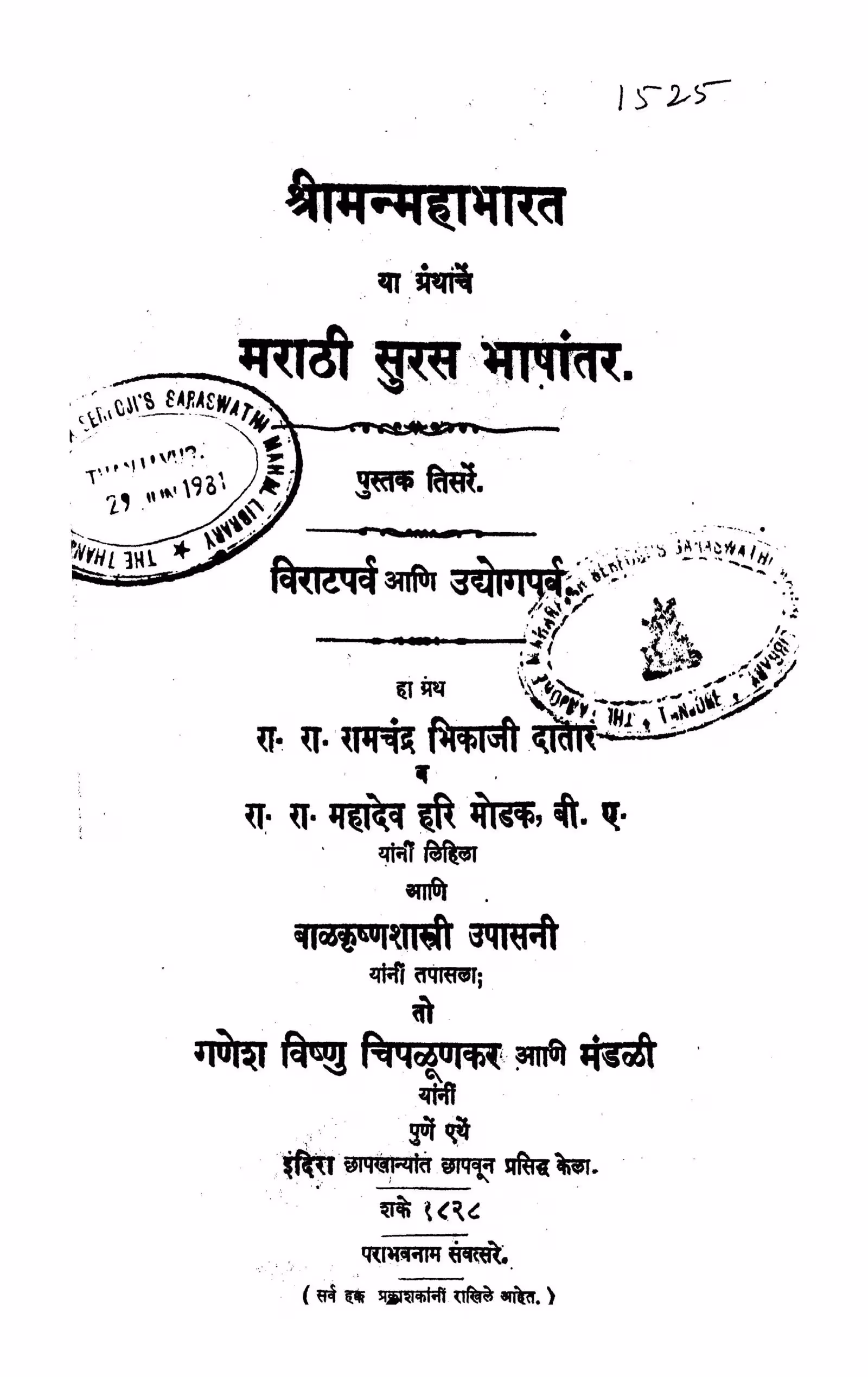 Maraathi Suras Bhaashhaantar 3 : By Baalkrishn Shastri Marathi PDF Book