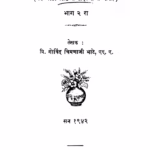 Laghukathaa Chatushhtaya 2 : By Govind Chimanaaji Bhaate Marathi PDF Book