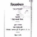 Vivaahasanskaar : By Shankar Ramchandra Date Marathi PDF Book