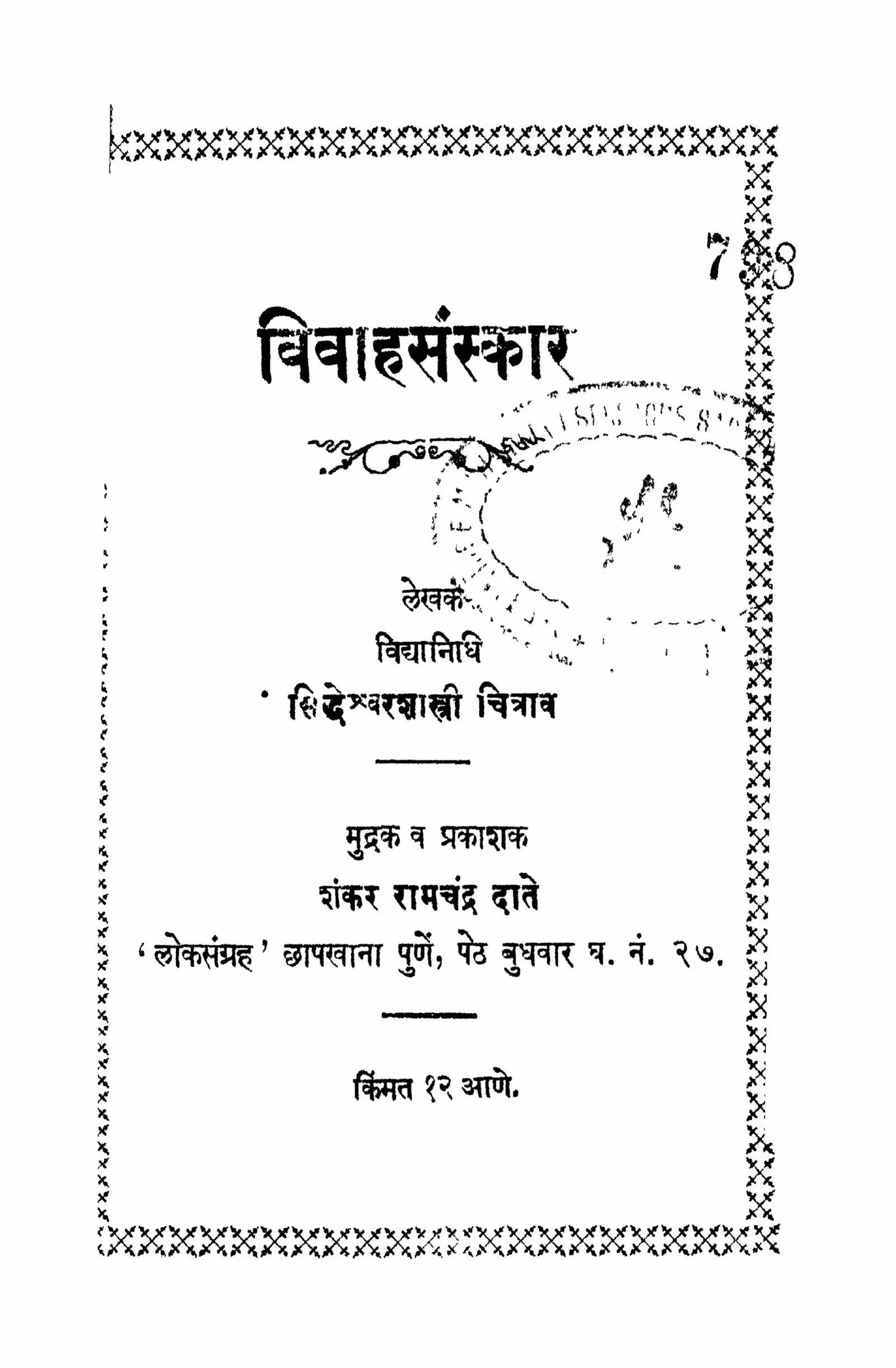 Vivaahasanskaar : By Shankar Ramchandra Date Marathi PDF Book