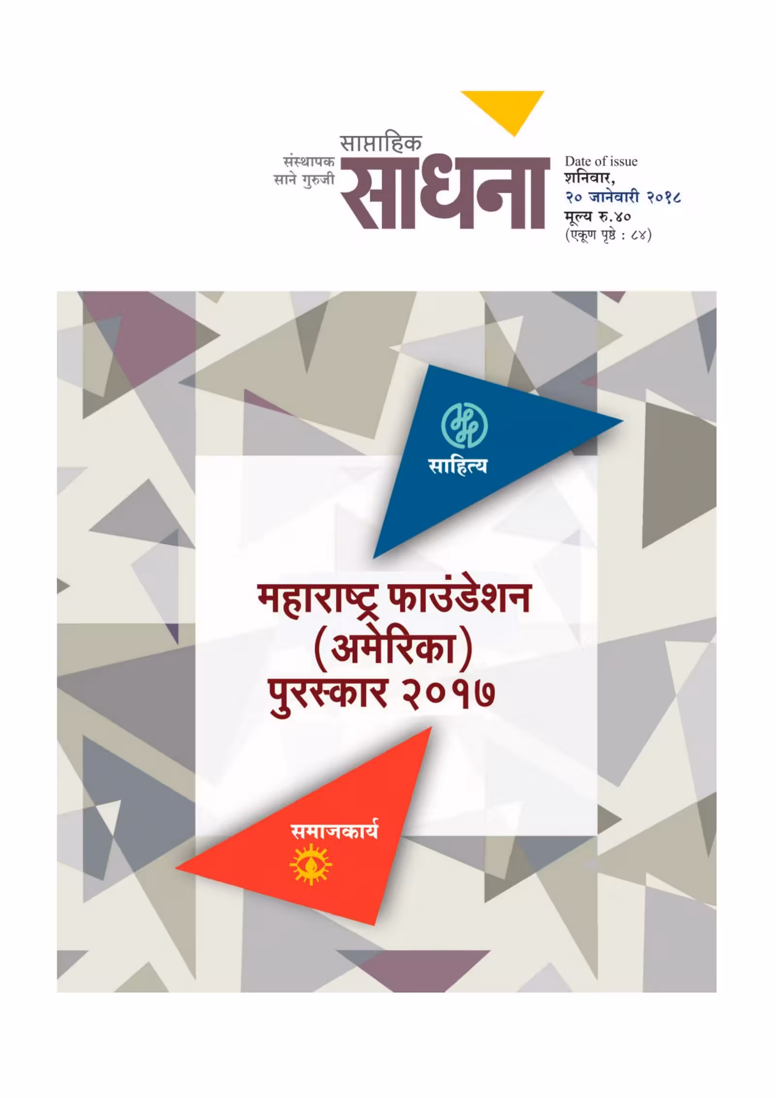 SADHANA - JAN 2018 : By Vinod S. Marathi PDF Book