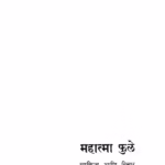 Mahatma Phule Vyaktitwa Ani Vichar : By P. Gangadhar Balkrishna Sardar Marathi PDF Book