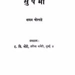 Sushama : By Vaman Chor Ghade Marathi PDF Book