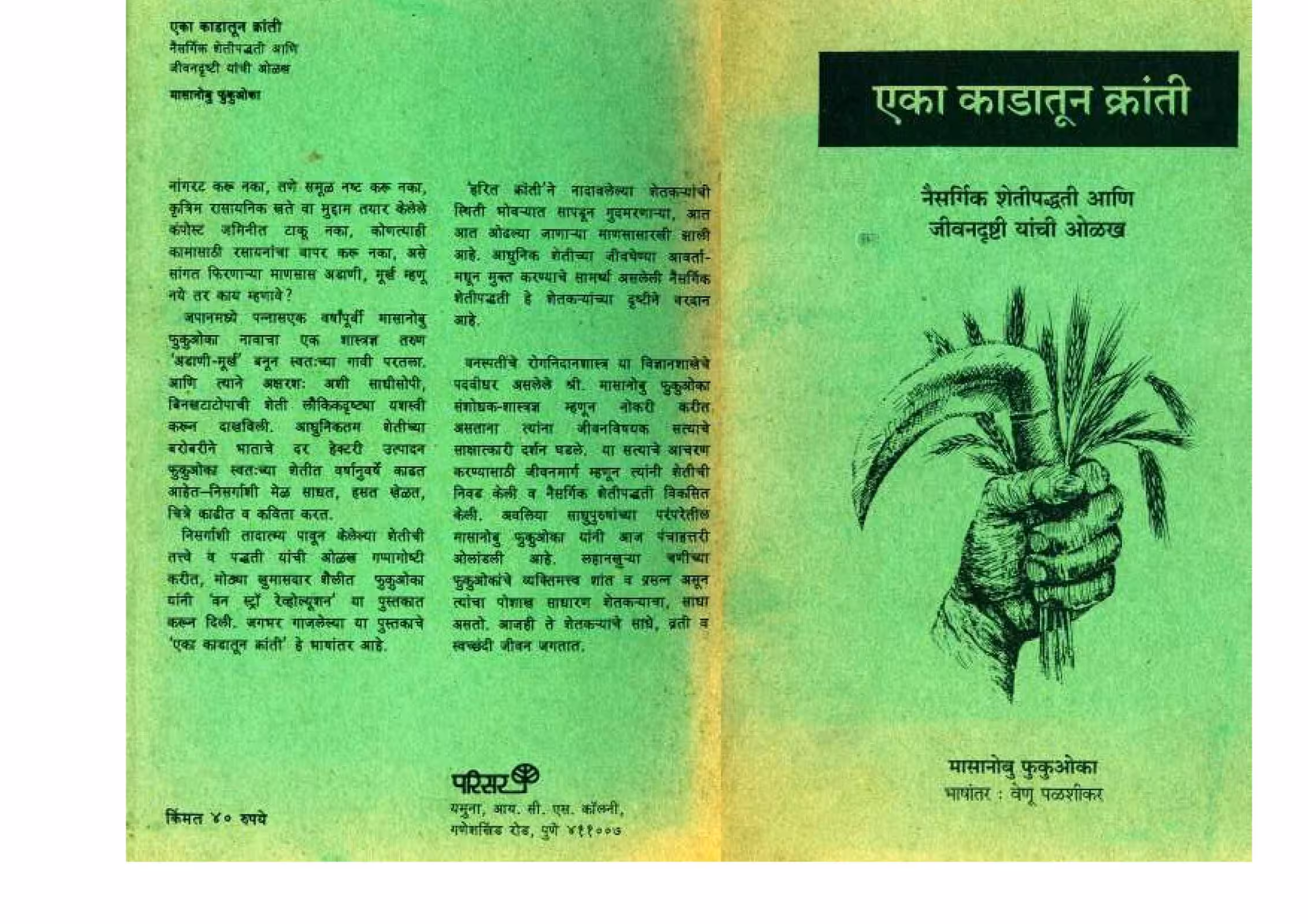 ONE STRAW REVOLUTION : By Masanobu Fukuoka Marathi PDF Book