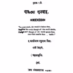 Dhaakatayaa Sunabaai : By Kashinath Raghunath Mitra Marathi PDF Book