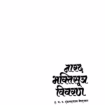 Naaradabhakti Sutr Vivaran : Dhundamaharaj Degaloorakar Marathi PDF Book