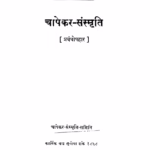 चापेकर - संस्मृति : श्री. देविदास दत्तात्रेय वाडेकर द्वारा मराठी पीडीएफ पुस्तक | Chaapekar Sansmriti : By Mister. Devidas Dattatreya Wadekar Marathi PDF Book Chaapekar Sansmriti : By Mister. Devidas Dattatreya Wadekar Marathi PDF Book