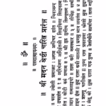 श्री मदन श्रेष्ठी चरित्र : आचार्य अमोलक ऋषि द्वारा मराठी पीडीएफ पुस्तक | Shree Madan Shreshthi Charitra : Acharya Amolak Rishi Marathi PDF Book Shree Madan Shreshthi Charitra : Acharya Amolak Rishi Marathi PDF Book