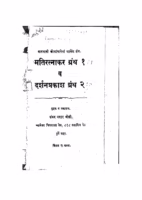 Maniratnakar Granth 1 : By Shankar Narhar Joshi Marathi PDF Book