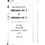 Maniratnakar Granth 1 : By Shankar Narhar Joshi Marathi PDF Book