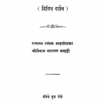 Vishnu Krishhna Chipaluunakara : By Gajanan Truanbak Madakholakar Marathi PDF Book