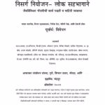 BIODIVERSITY MANUAL : By Madhav Gadgil Marathi PDF Book