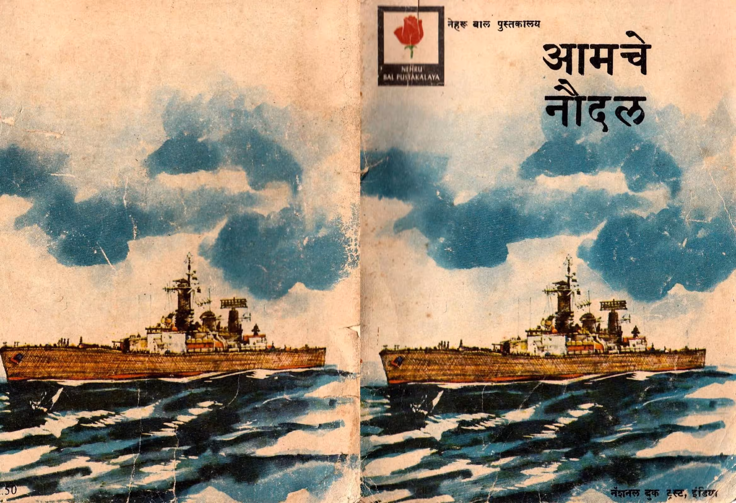 AMCHE NAUDAL : By R. N. GULATI Marathi PDF Book