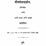 Shadadarshanachintaanika : By Mrs. Kunwar Diwan Marathi PDF Book
