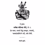 अळंकार - चंद्रिका : गणेश मोरेश्वर गोरे द्वारा मराठी पीडीएफ पुस्तक | Alankaar Chandrika : By Ganesh Moreshvar Gore Marathi PDF Book Alankaar Chandrika : By Ganesh Moreshvar Gore Marathi PDF Book