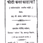 Photo Kasa Kadhava : By N. P. Sampat Marathi PDF Book