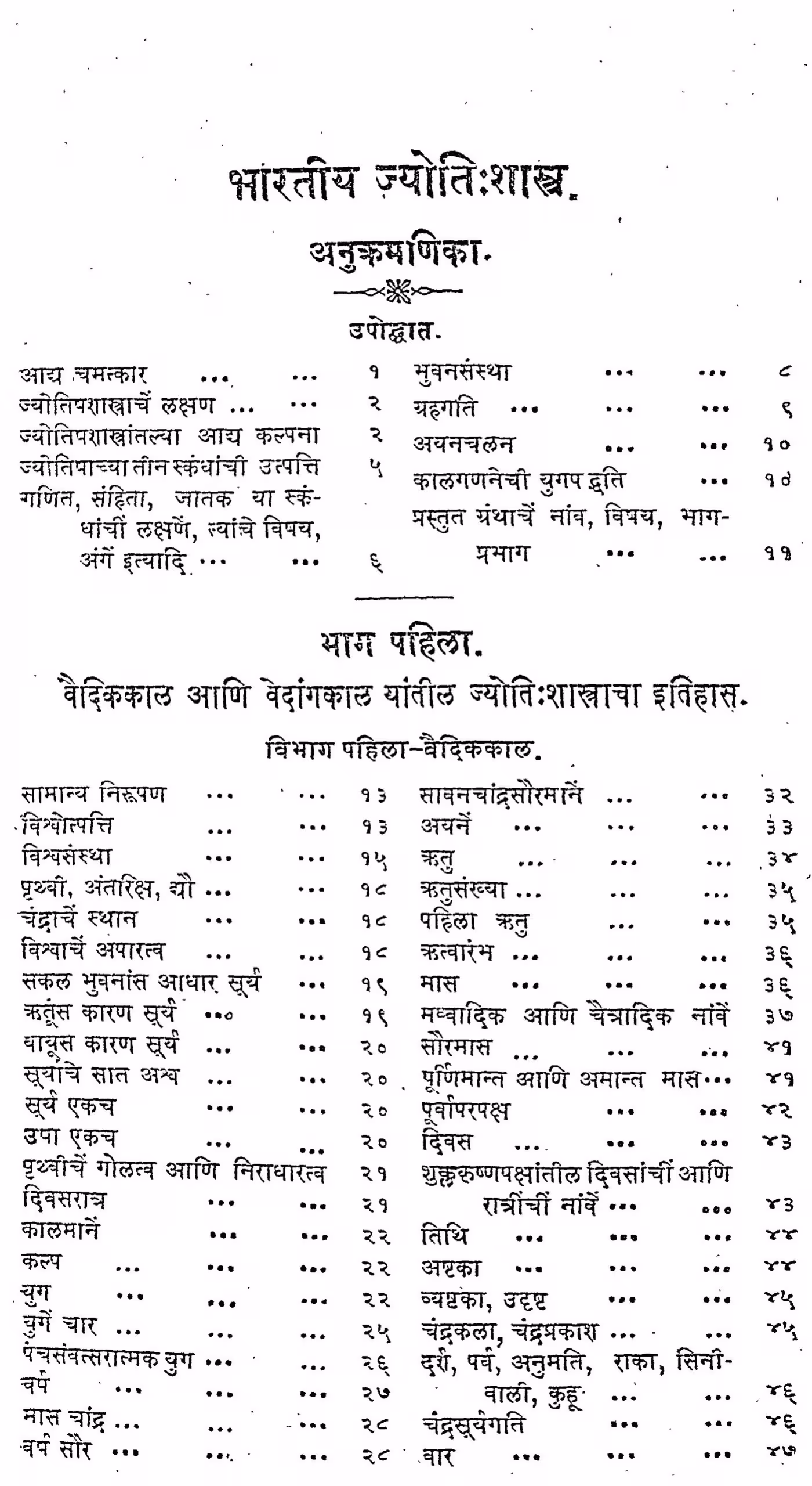 Bhartiya Jyoti Shastra : By Shankar Balkrishna Dixit Marathi PDF Book
