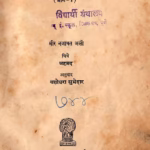 JAG BADALLE YA SHODHANI - PART 1 : By Mir Najabat Ali Marathi PDF Book