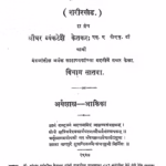 Maharastriya Gyankosh : By Sridhar Vyankatesh Ketkar Marathi PDF Book