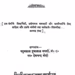 Sahitya Shiksha : By Padumlal Punnalal Bakshi Marathi PDF Book