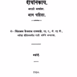 Dighanikaya 1 : By Chintaman Vaijnath Rajwade Marathi PDF Book