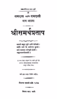 Shrii Samarth Prataap 8 : By Girdhar Marathi PDF Book