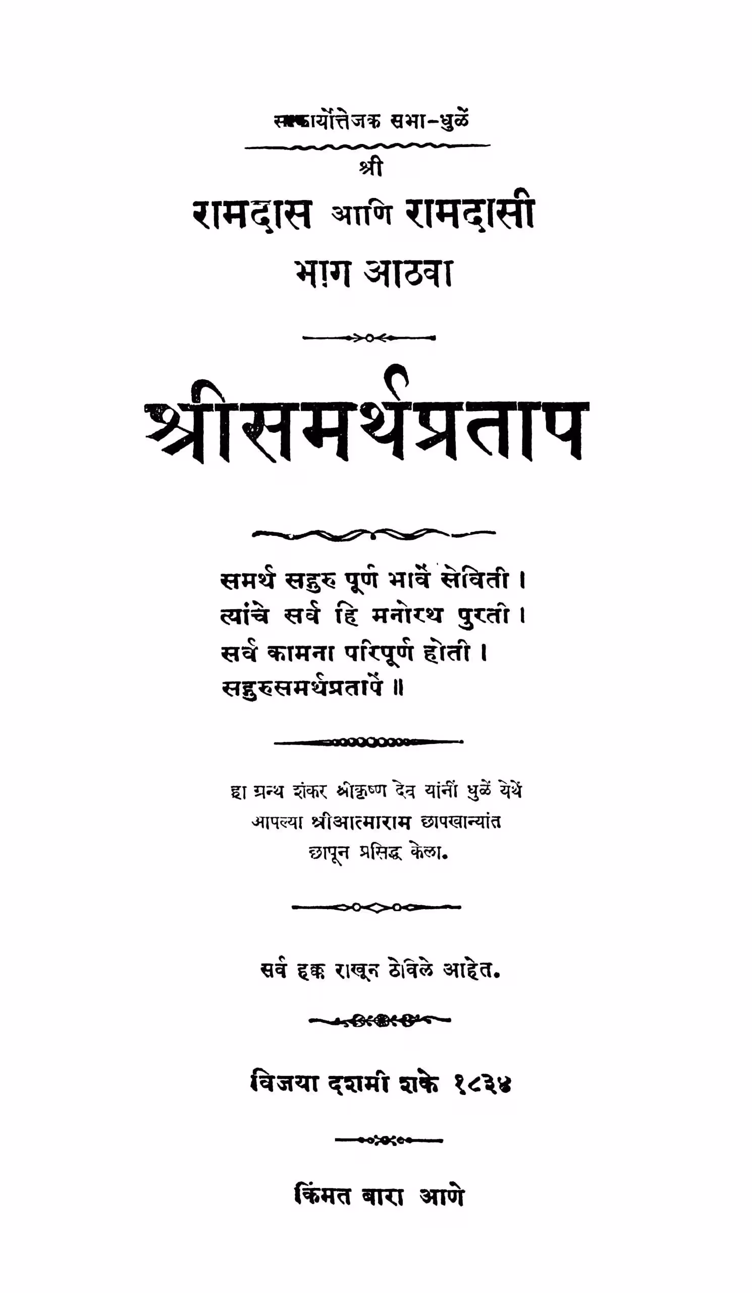 Shrii Samarth Prataap 8 : By Girdhar Marathi PDF Book