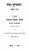 Padha Pushhpahaar Bhag 3 : By Gajanan Gopal Joshi Marathi PDF Book