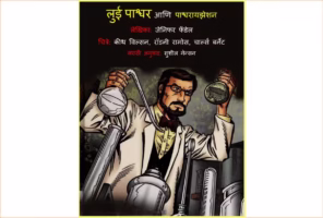 Lui Pashchar Aani Pashcharayjheshan : By Jenifar Fadel Marathi PDF Book