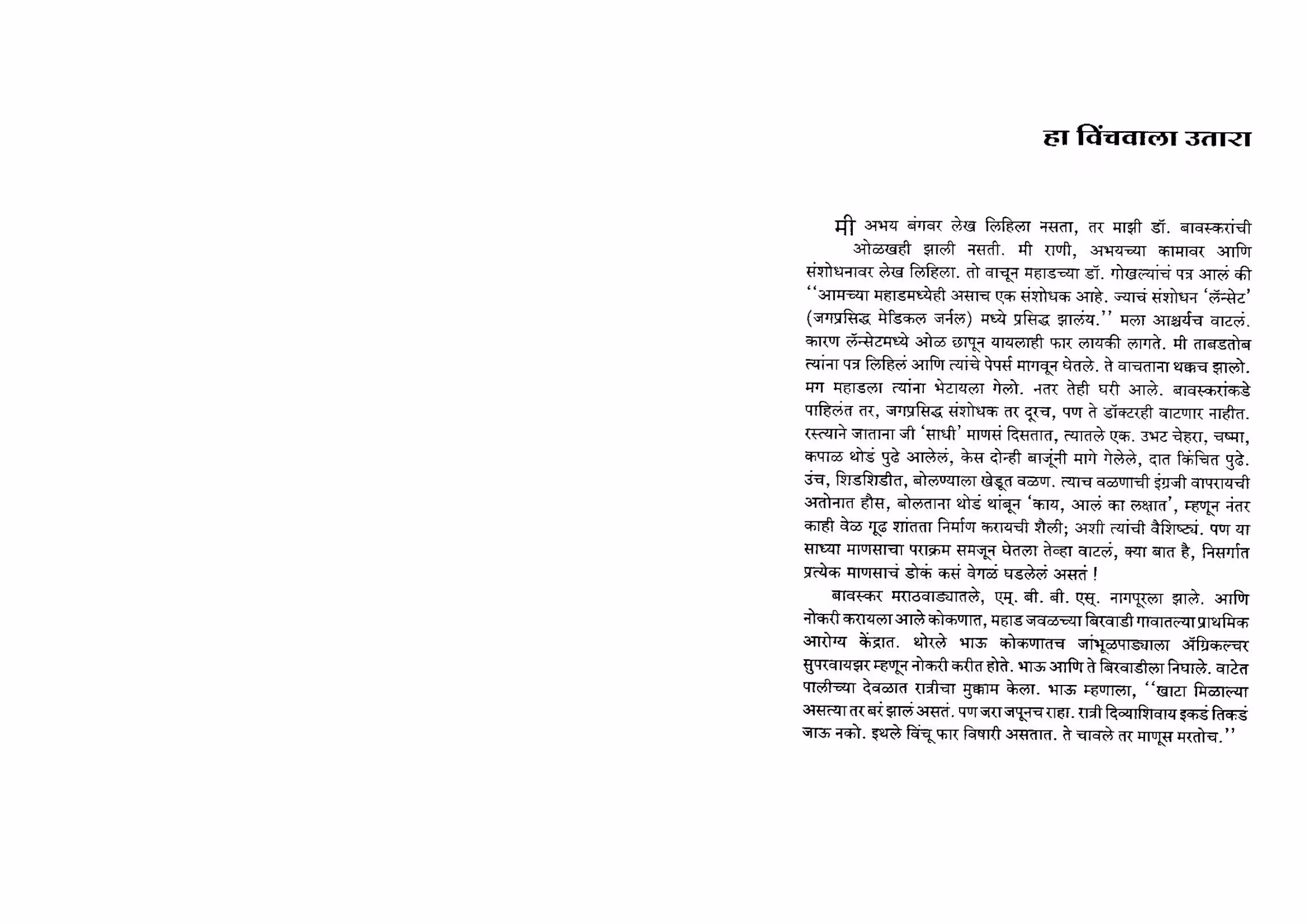 HA VINCHWALA UTARA : By ANIL AWACHAT Marathi PDF Book