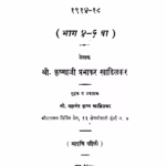 Pahilen Mahaayuddha 4 - 5 : By Krishnaji Prabhakar Marathi PDF Book