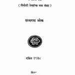 Galol : By Shamrao Oak Marathi PDF Book