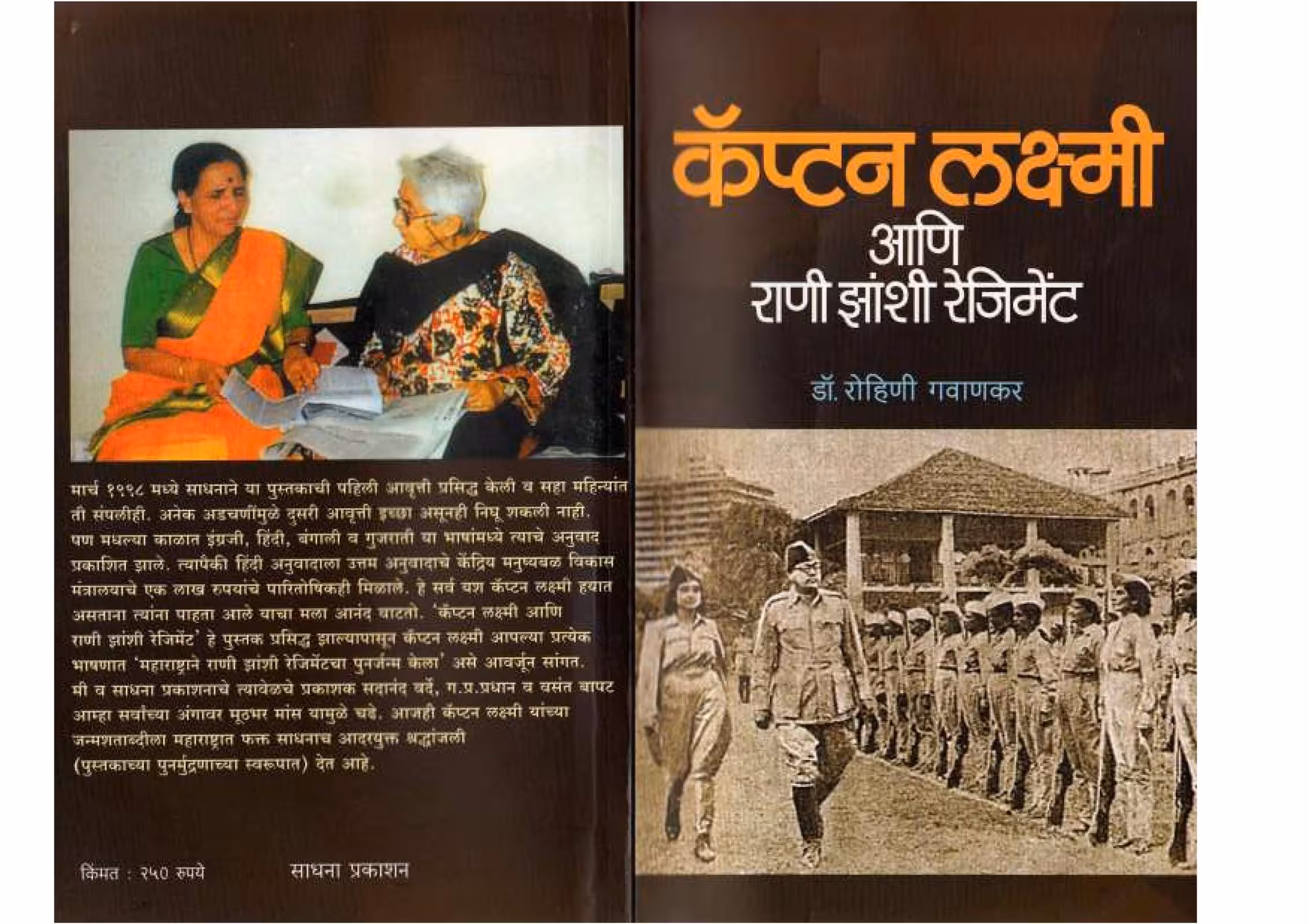 CAPTAIN LAXMI SEHGAL AND RANI OF JHANSI REGIMENT : By Rohini Gavankar Marathi PDF Book