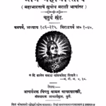 Shrii Manmahaabhaarataarth 4 : By Vishnu Vaman Marathi PDF Book