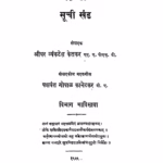 महाराष्ट्रीय ज्ञानकोश २२ : श्रीधर व्यंकटेश केतकर द्वारा मराठी पीडीएफ पुस्तक | Maharastriya Gyankosh 22 : By Sridhar Vyankatesh Ketakar Marathi PDF Book Maharastriya Gyankosh 22 : By Sridhar Vyankatesh Ketakar Marathi PDF Book
