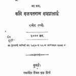 Gujarati Kavya Sankshep : By Dalpat Ram Marathi PDF Book