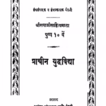 Praachiin Yuddhavidya : By Krishnaji Vinayak Vajhe Marathi PDF Book
