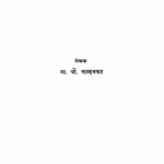Anek Aashiirvaad : By Na. Dhon. Tamhanakar Marathi PDF Book