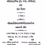 Sampradayak Vrat Charcha Jirnodwar Khand 3 : By Ramdas Ani Ramdasi Marathi PDF Book