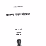 Ramkrishn Gopaal Bhaandaarakar : By H. A. Fadake Marathi PDF Book