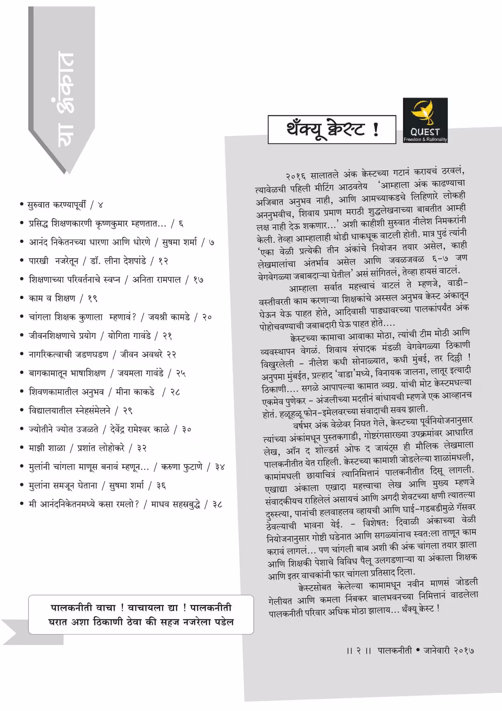 PALAKNEETI - SPECIAL ISSUE- ANAND NIKETAN WARDA : By Sanjivani Kulkarni Marathi PDF Book