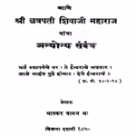 श्री समर्थ रामदास स्वामी : भास्कर वामन भ. द्वारा मराठी पीडीएफ पुस्तक | Shrii Samarth Raamadaas Svaami : By Bhaskar Vaman Bh. Marathi PDF Book Shrii Samarth Raamadaas Svaami : By Bhaskar Vaman Bh. Marathi PDF Book