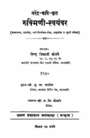 Rukmini Svayanvar : By Vishnu Bhikaji Kolte Marathi PDF Book
