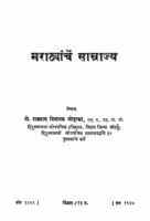 Maraathayaanchen Saamraajya : By Rajaram Vinayak Otoorkar Marathi PDF Book