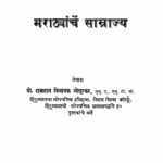 Maraathayaanchen Saamraajya : By Rajaram Vinayak Otoorkar Marathi PDF Book