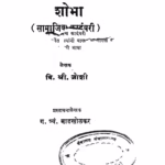 Shobha : By V. Shri. Joshi Marathi PDF Book